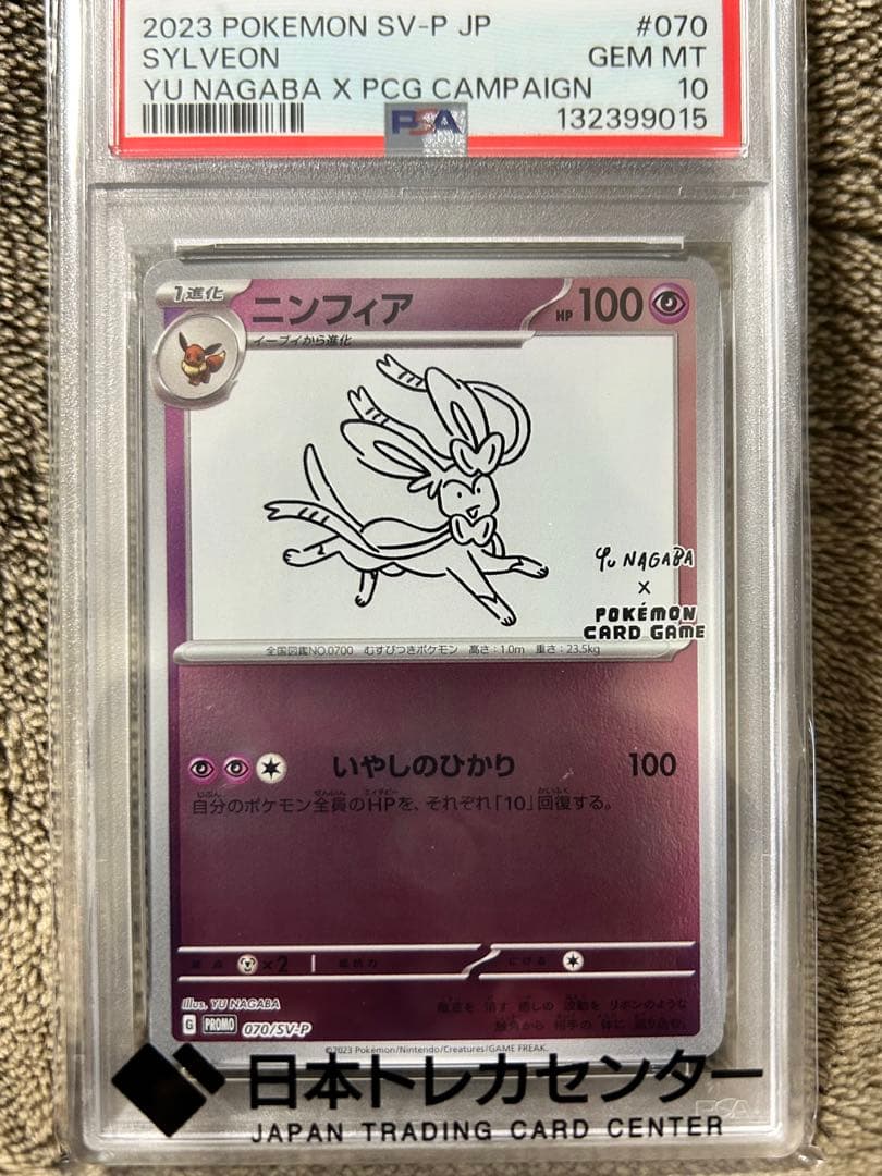 【PSA10 】ニンフィア YU NAGABA プロモ 070/SV-P