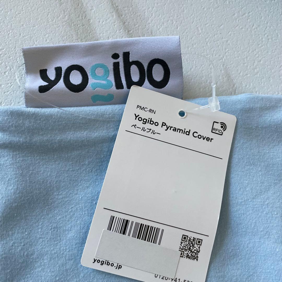 専用✨新品✨箱無しヨギボー　ピラミッド用カバー　ペールブルーベージュ2枚組