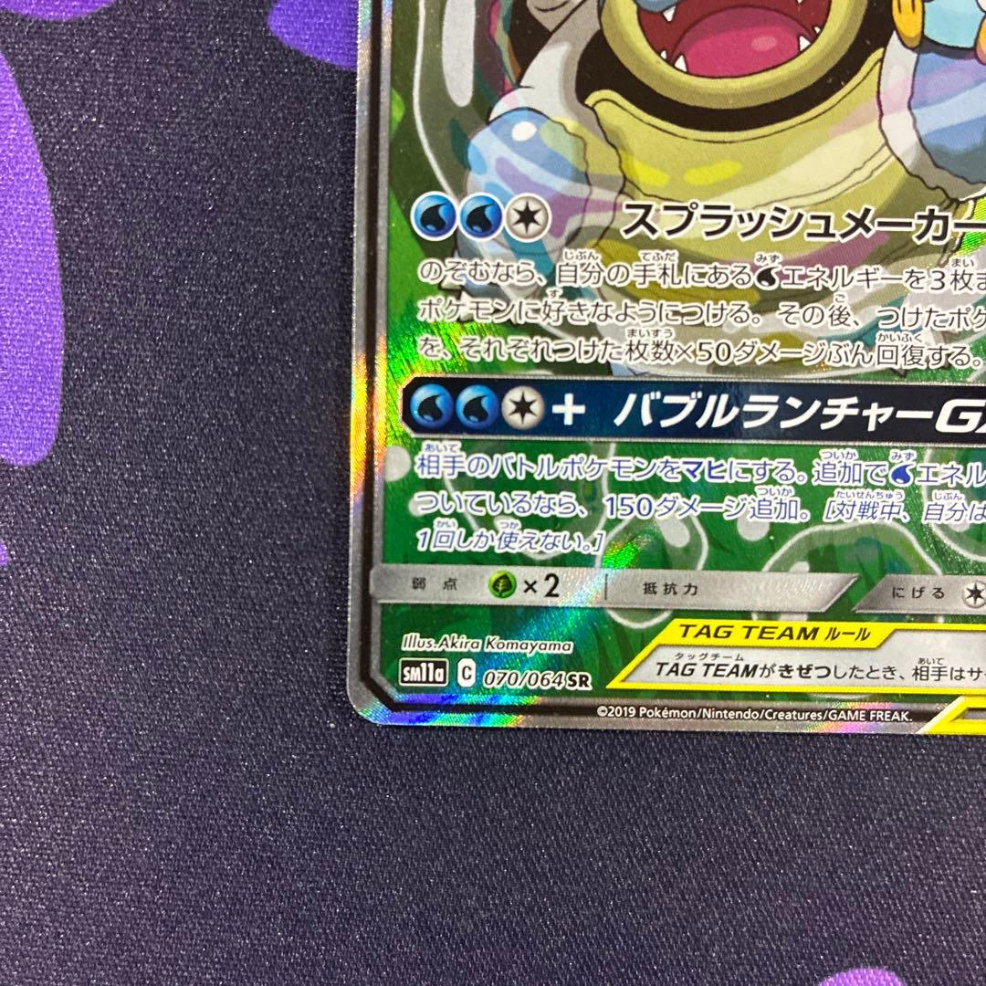 カメックス&ポッチャマGX SA SM11a 070/064リミックスバウト