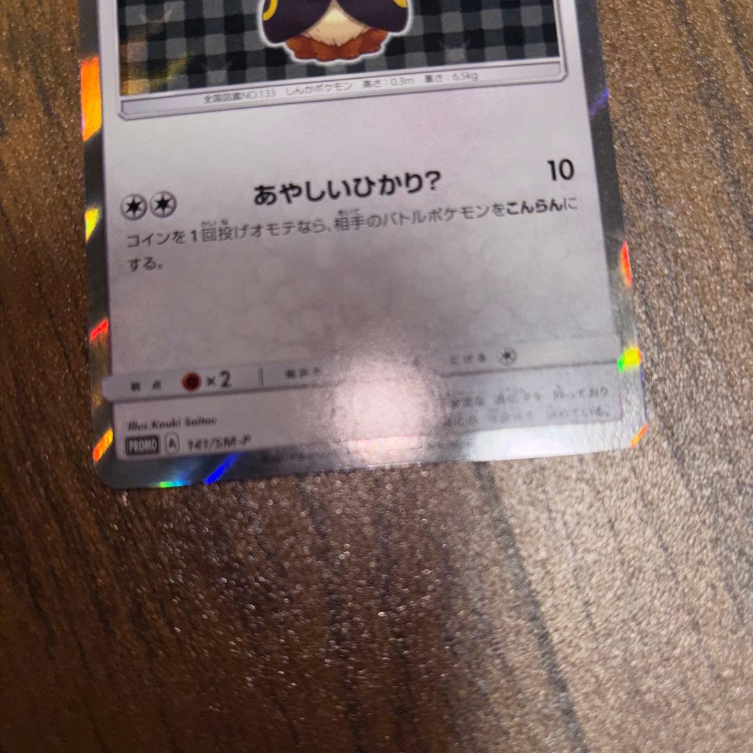 ポンチョを着たイーブイ（ブラッキー） PROMO SM-Pプロモカード