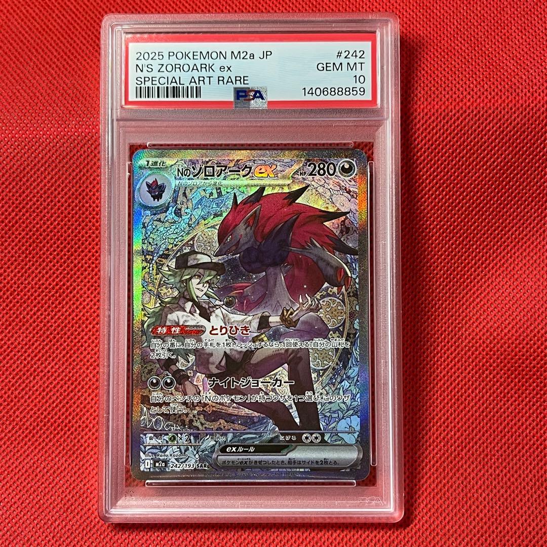 PSA10 Nのゾロアークex 242/193 SAR ポケモンカード