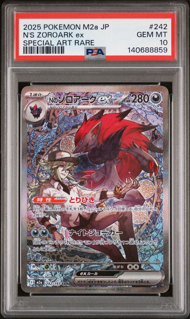 PSA10 Nのゾロアークex 242/193 SAR ポケモンカード