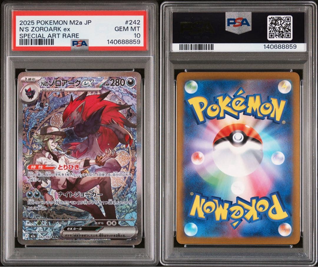 PSA10 Nのゾロアークex 242/193 SAR ポケモンカード
