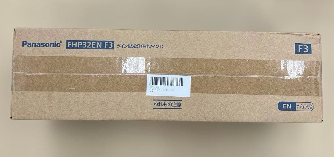 ユキさん専用　パナソニック ツイン１蛍光灯　 FHP32ENF3 10本