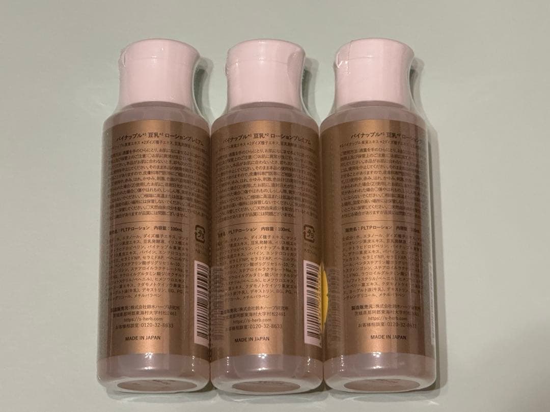 【新品・未開封】鈴木ハーブ研究所　パイナップル豆乳ローションプレミアム3本セット