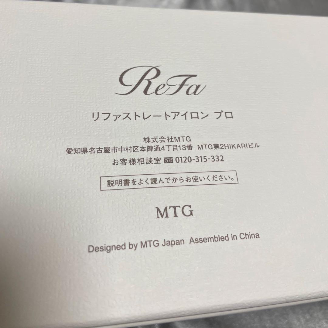 【新品未使用】ReFa リファストレートアイロン プロ