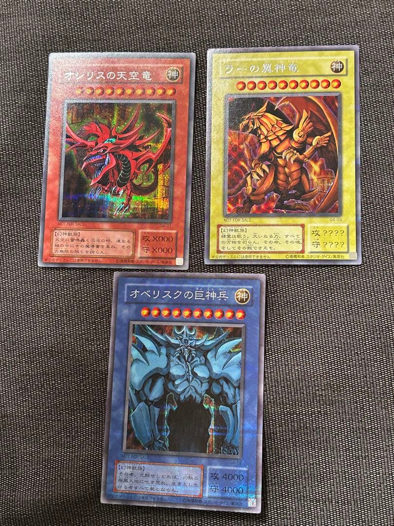 遊戯王　三幻神　オシリス　オベリスク　ラー　GB4 極美品　初期