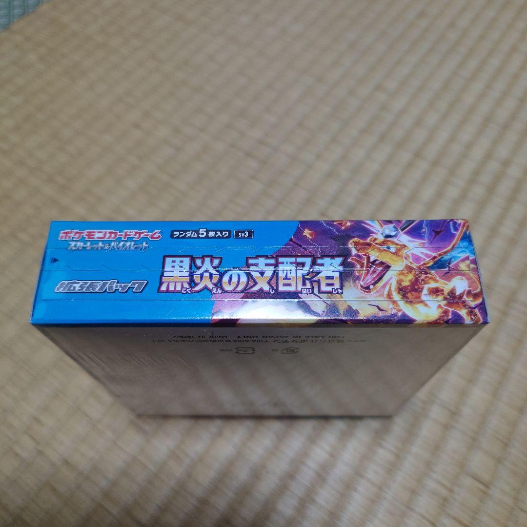 黒炎の支配者　シュリンク付き