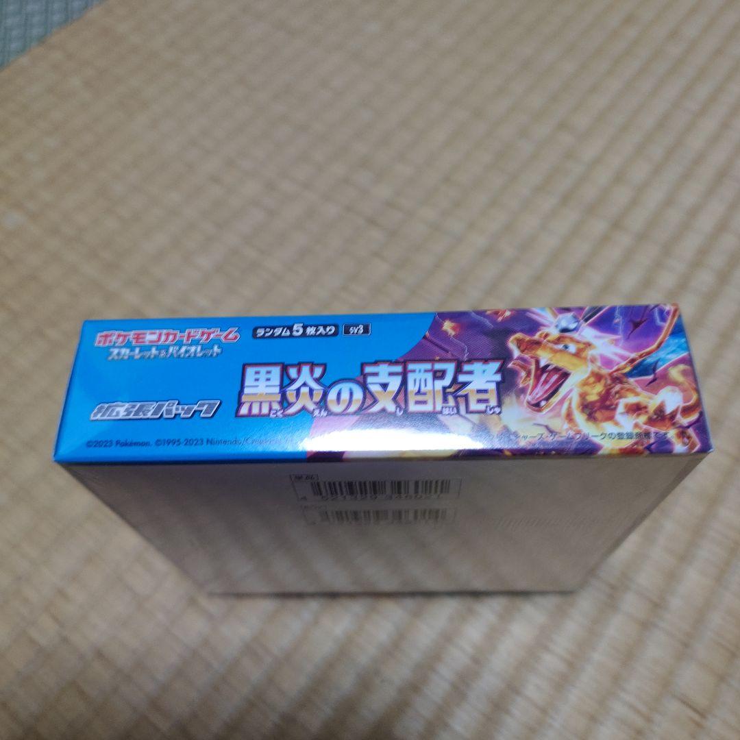 黒炎の支配者　シュリンク付き