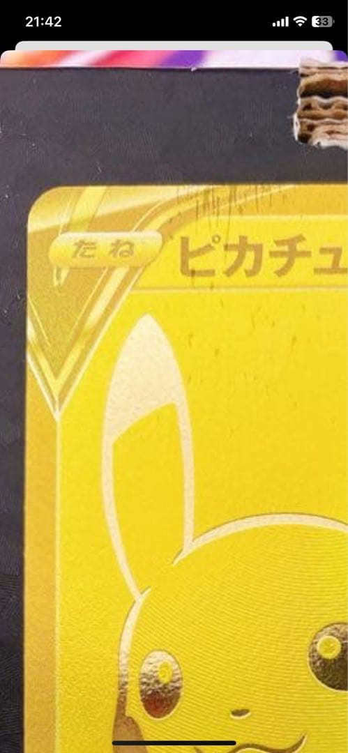 ピカチュウV S8a-G 25th ANNIVERSARY GOLDEN