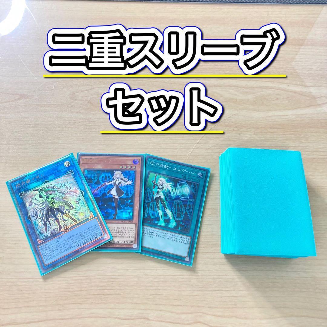 本格構築 【閃刀姫デッキ】 エクストラ＆二重スリーブ