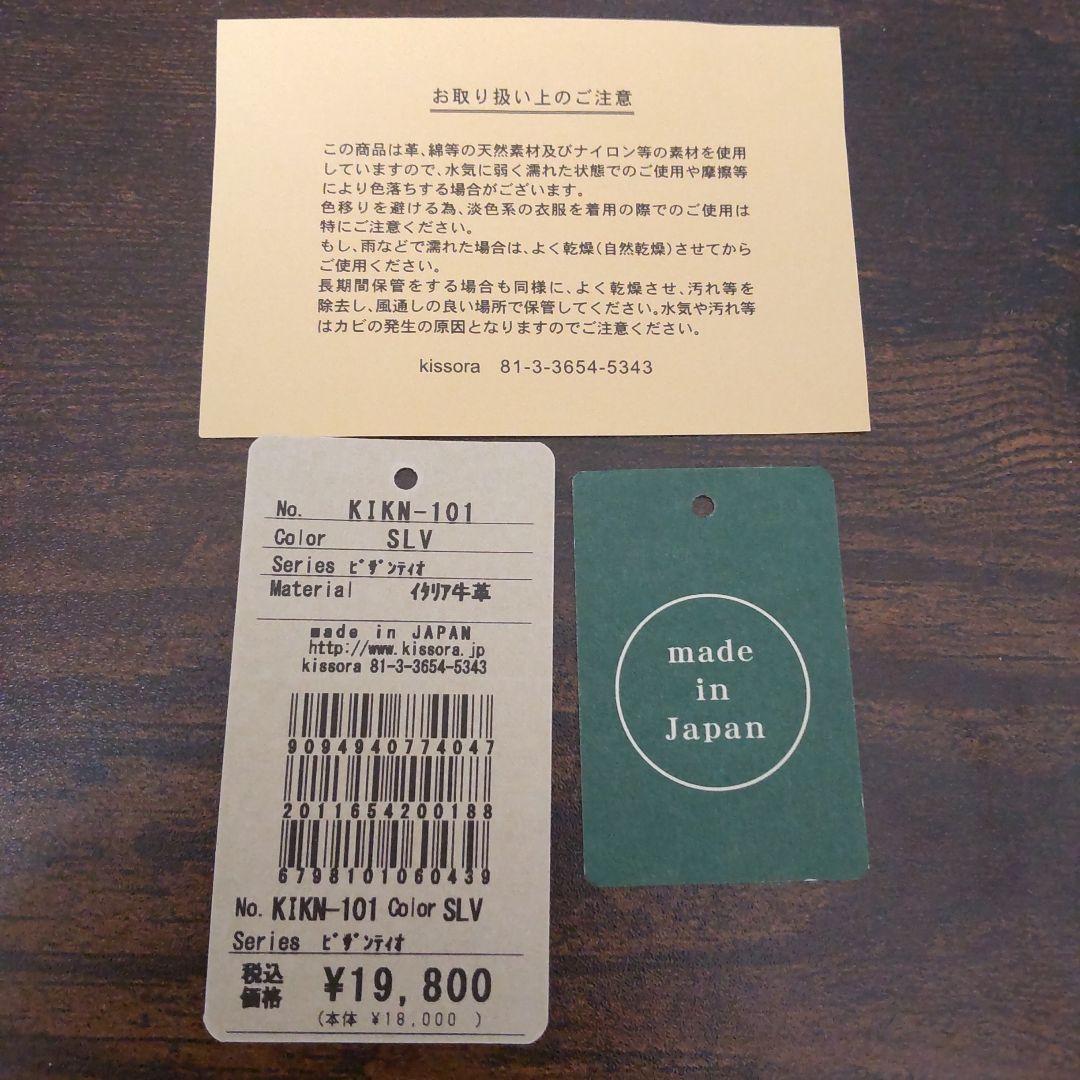 kissora 長財布 がま口 新品 未使用 キソラ