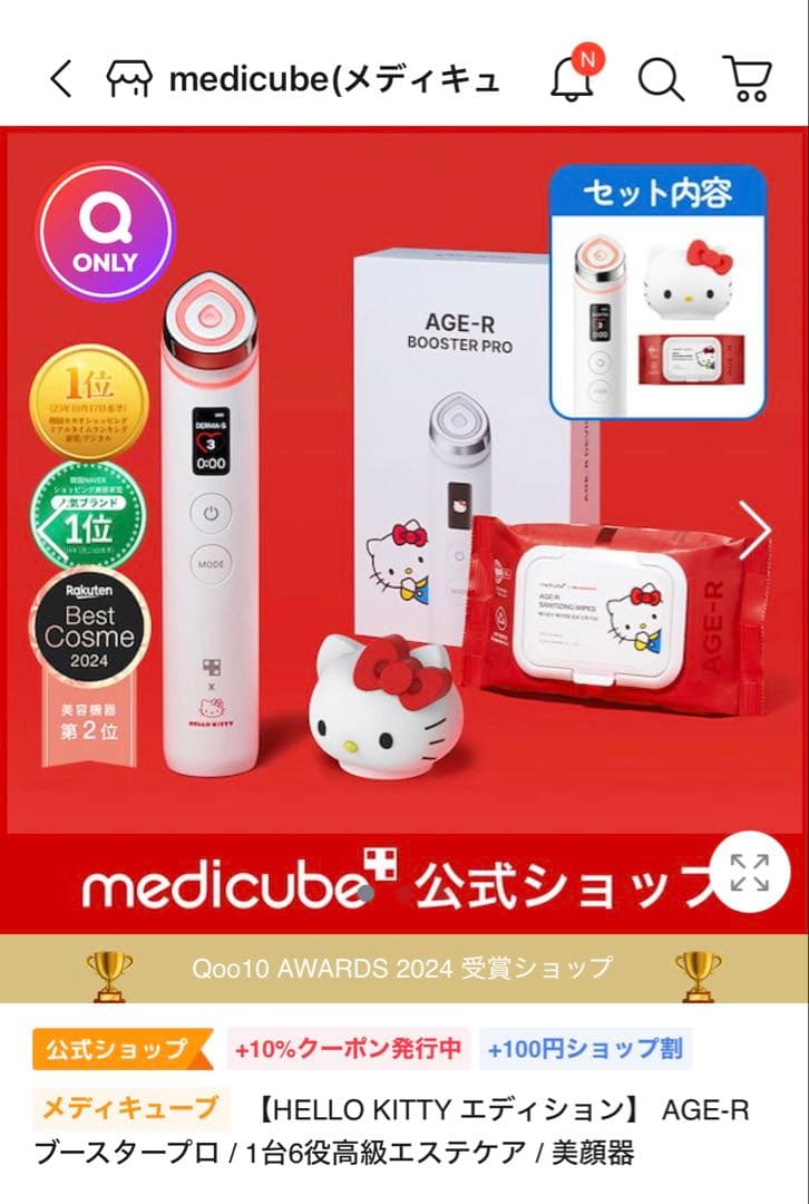 メディキューブ　キティ　AGE-R 美顔器 HELLO KITTY