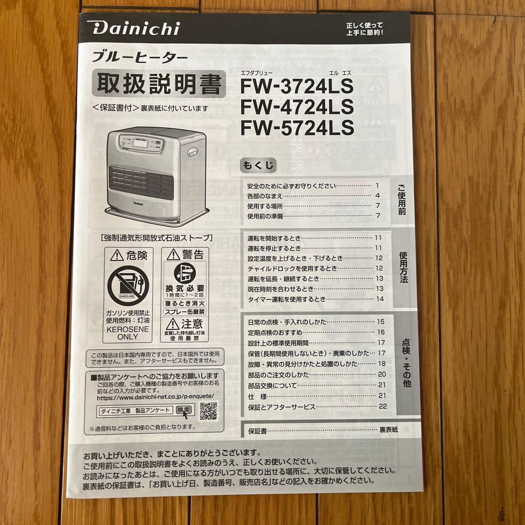 ダイニチ石油ファンヒーター FW-3724LS ホワイト 2024年製