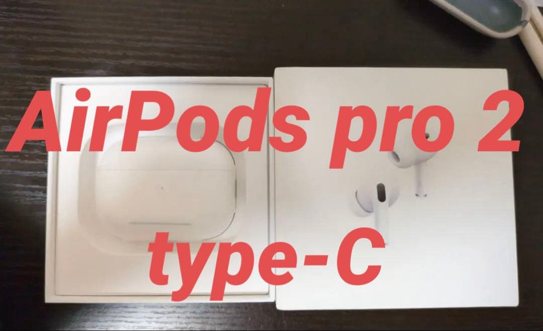 AirPods pro 第2世代　type-Cモデル　ほぼ未使用