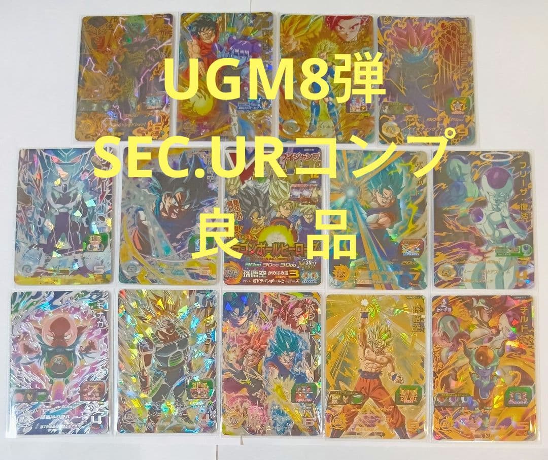 スーパードラゴンボールヒーローズ UGM8弾 SEC.URコンプ+VJR