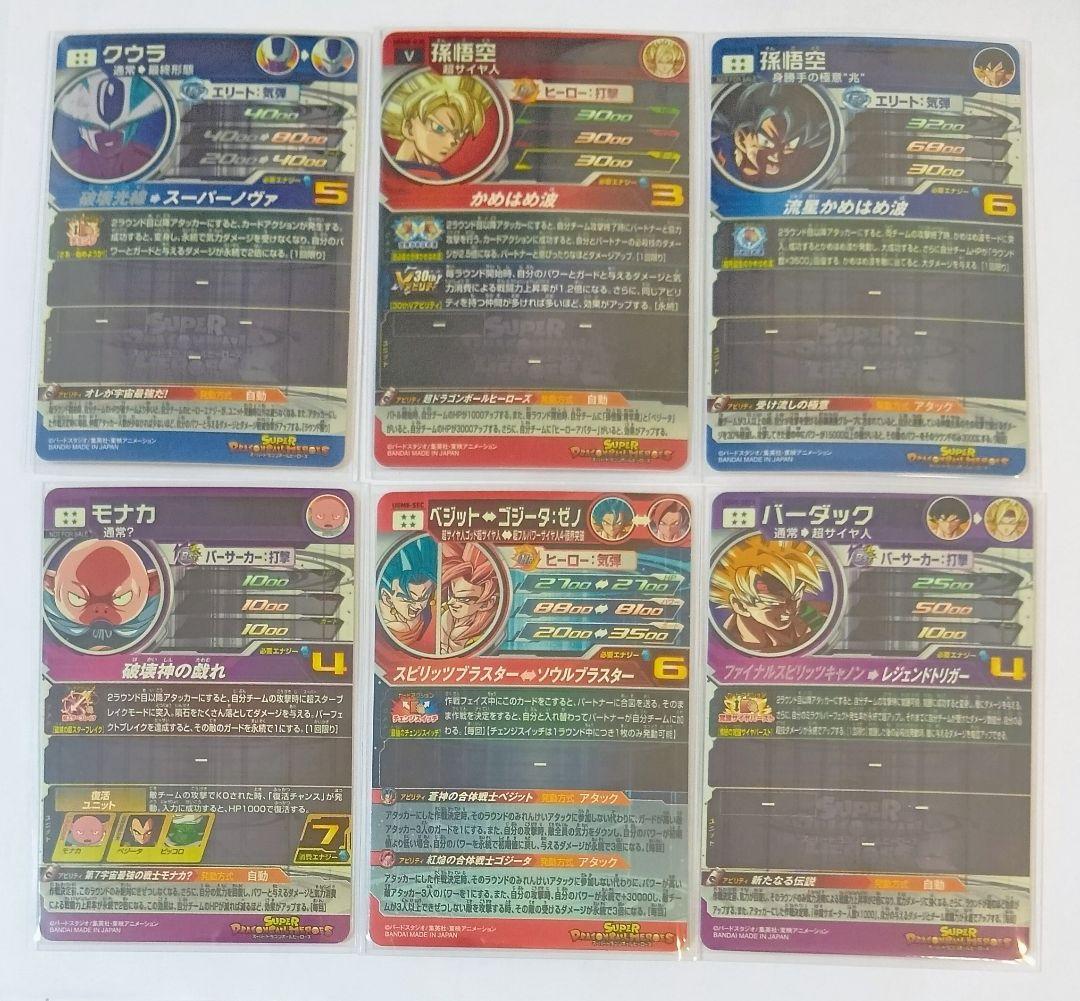 スーパードラゴンボールヒーローズ UGM8弾 SEC.URコンプ+VJR