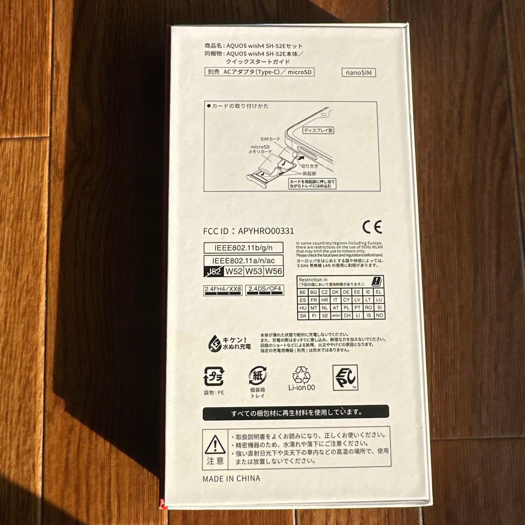 スマートフォン本体 AQUOS wish4