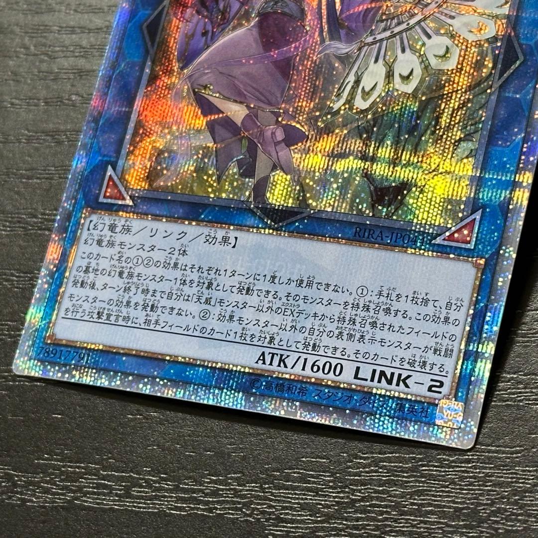 遊戯王 天威の龍仙女 20th