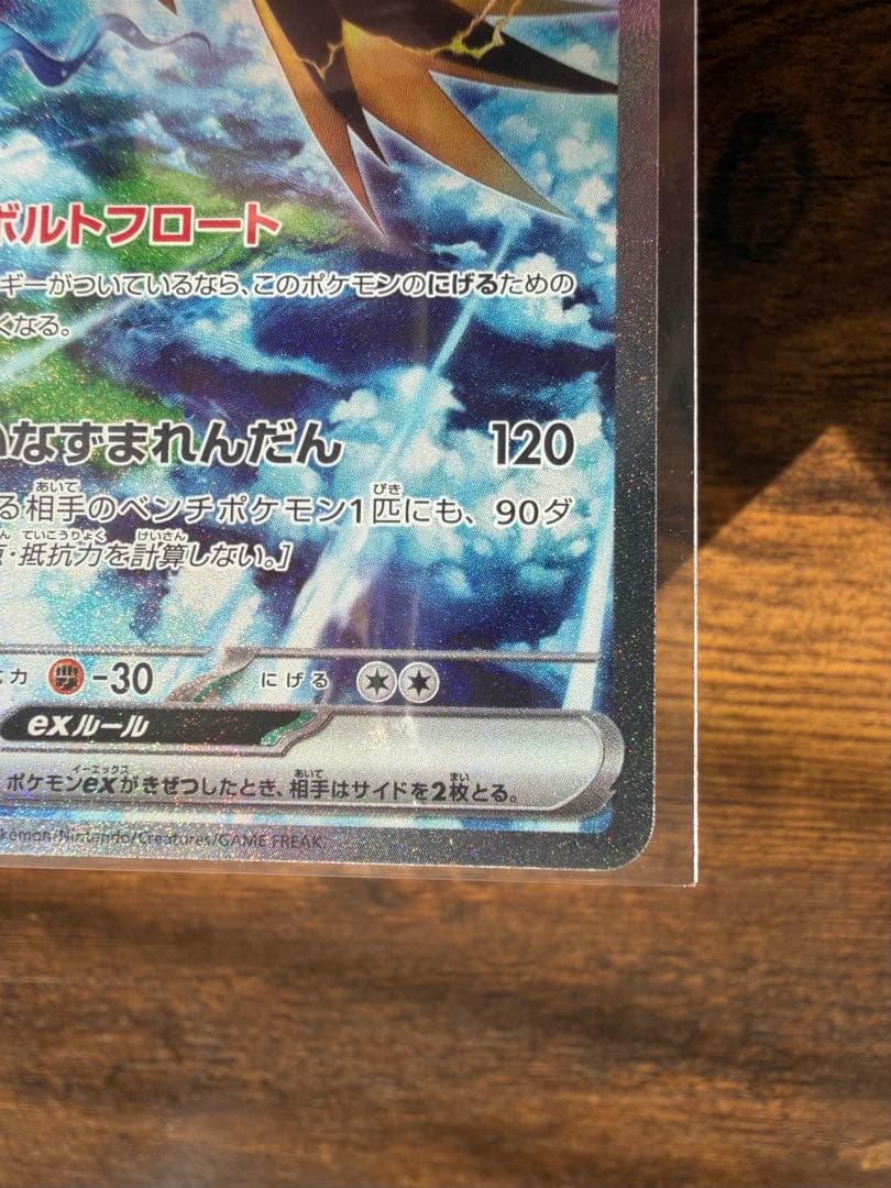 ポケカ テツノイワオex SAR サイバージャッジ ポケモンカード