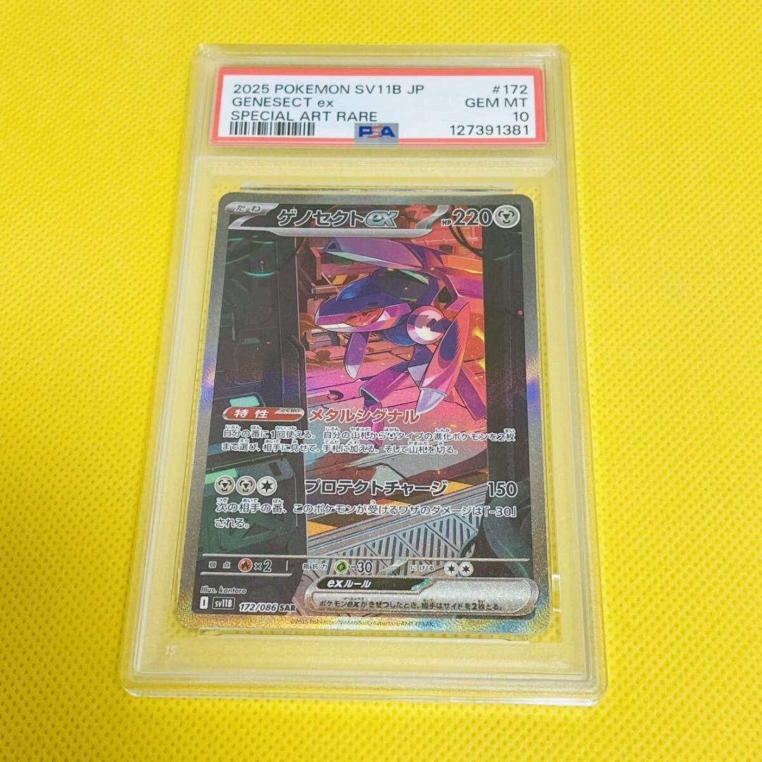 ★PSA10★【ゲノセクトex/SAR】GENESECT ex 172/086