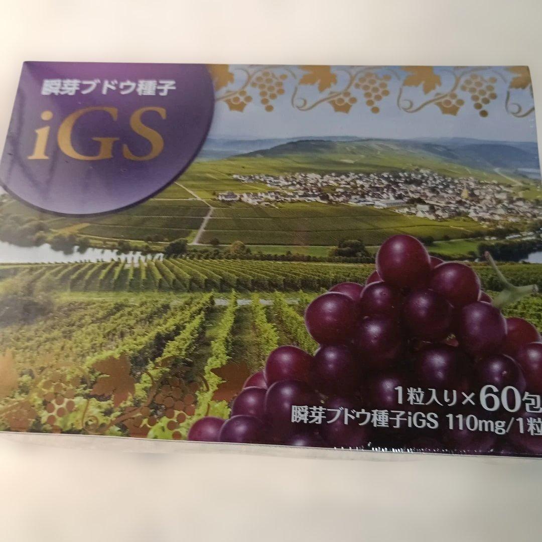 瞬芽ブドウ種子iGS 60包入り　２ヶ月分