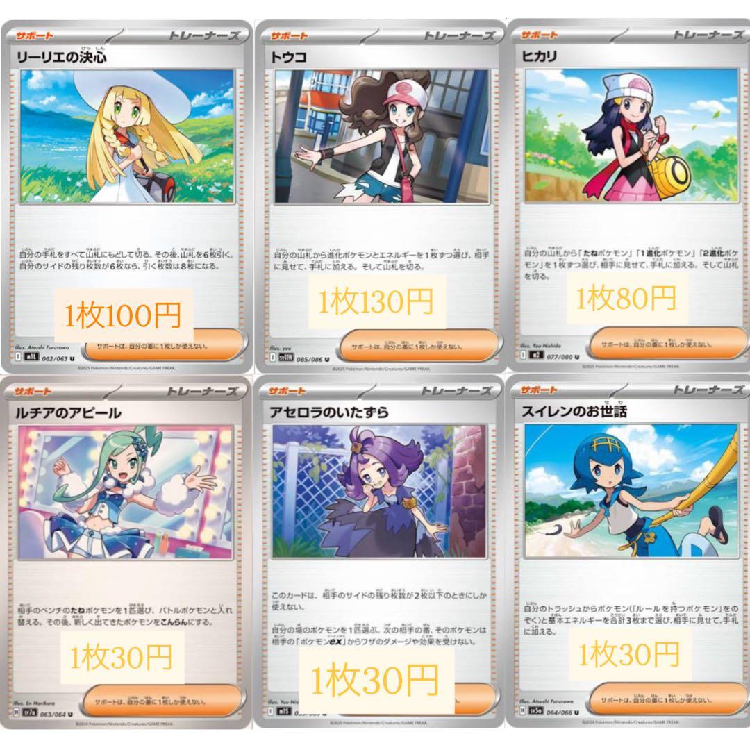 ポケモンカード トレーナーズ サポートカード