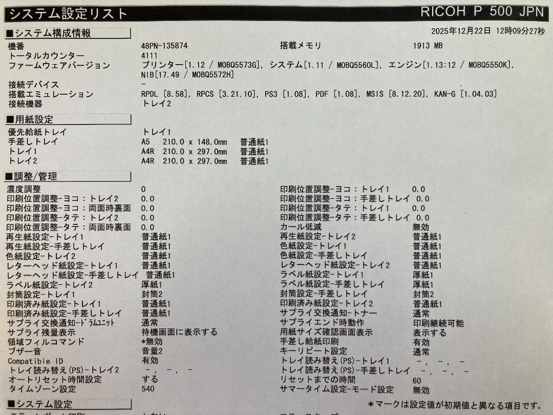 RICOH リコー A4 モノクロ レーザー プリンター P500 トナー付