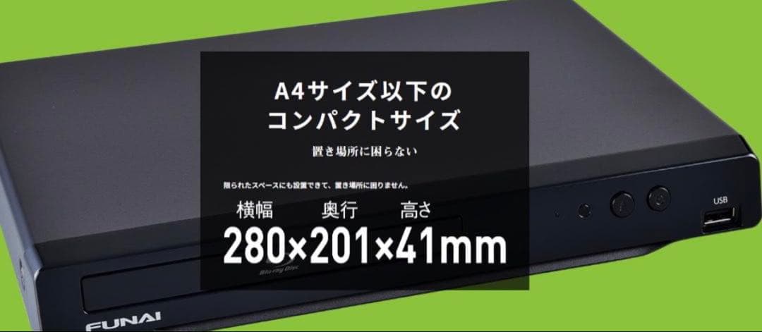 フナイ FBP-H240 ブルーレイディスクプレーヤー FUNAI M-4944