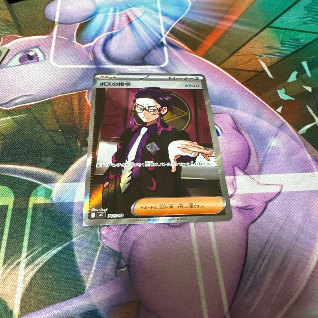 ボスの指令 SR カラスバ