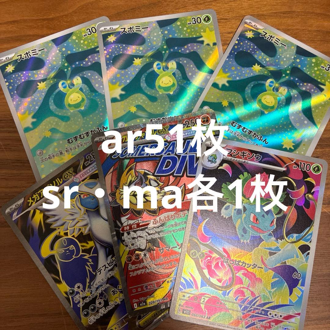 ポケカ まとめ売り ar 51枚と➕2枚