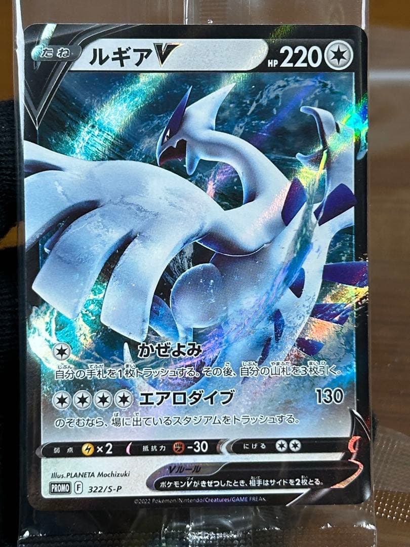 10 ルギアV ミステリーボックス プロモ 322/S-P