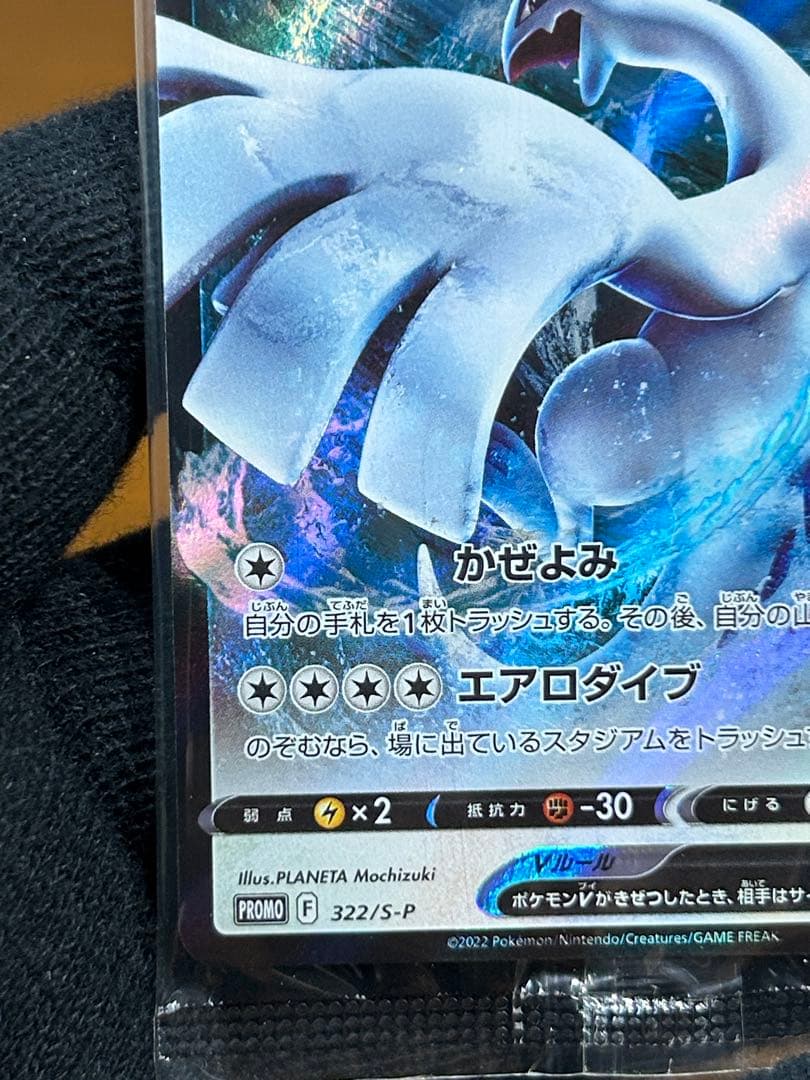 10 ルギアV ミステリーボックス プロモ 322/S-P