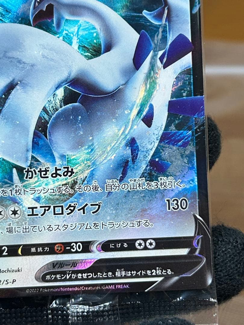 10 ルギアV ミステリーボックス プロモ 322/S-P