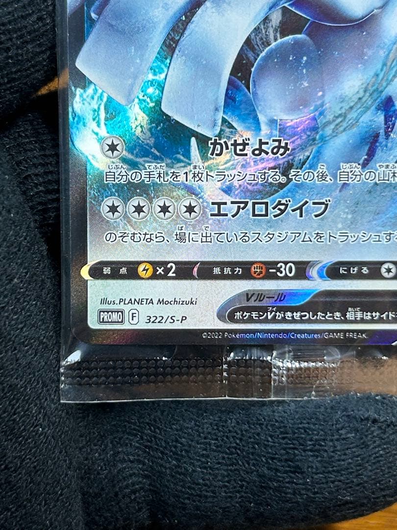 10 ルギアV ミステリーボックス プロモ 322/S-P