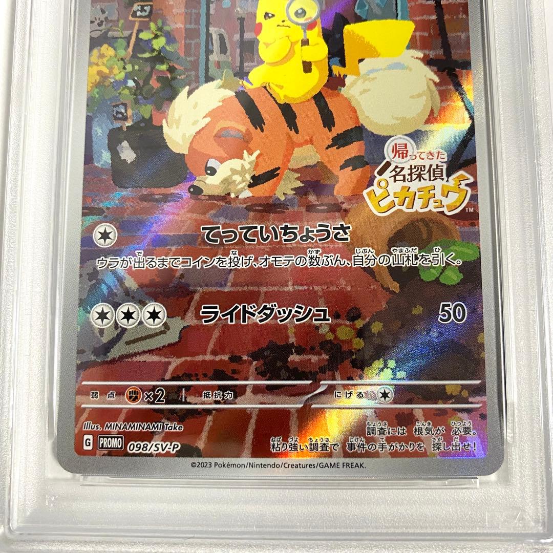 【PSA10】名探偵ピカチュウ プロモ 098/SV-P PROMO