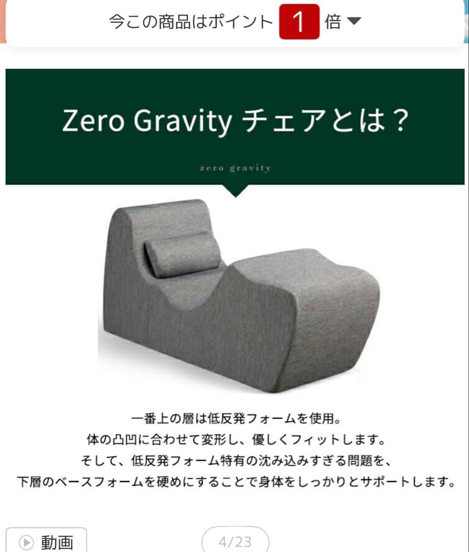 ZINUS ゼログラビティ チェア