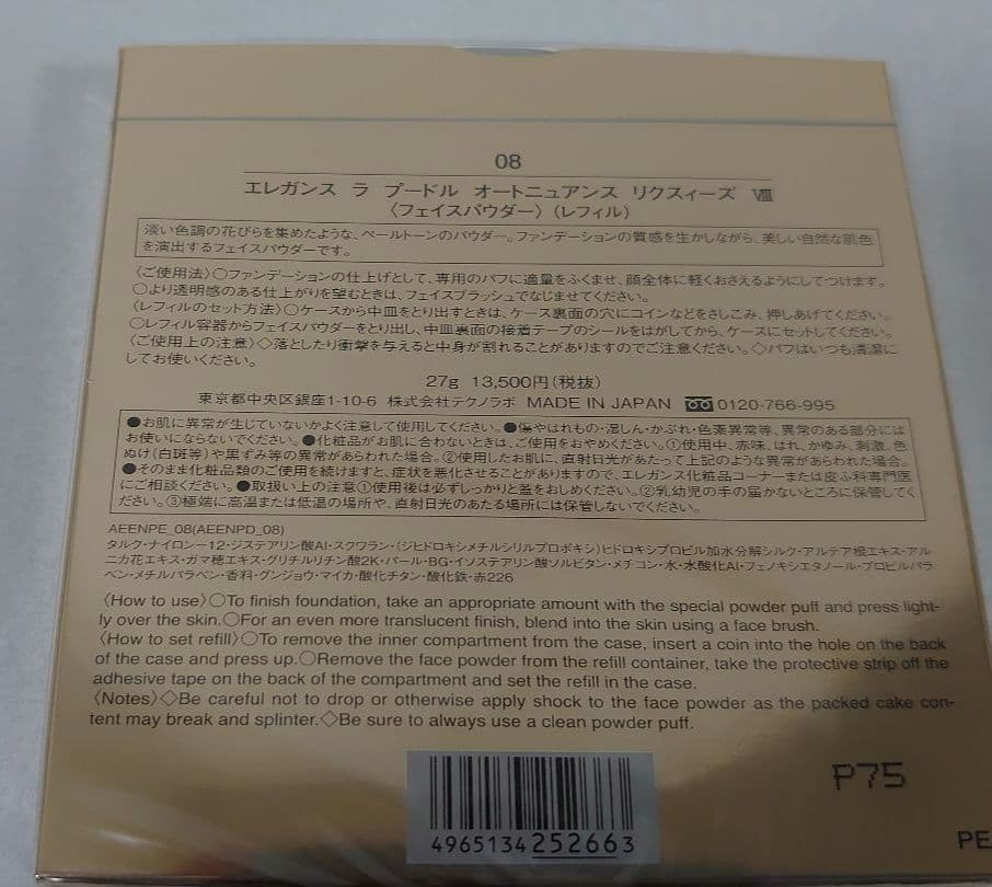 Ⅷ（8）レフィル27g＆空ケース　ラ プードル オートニュアンス リクスィーズ