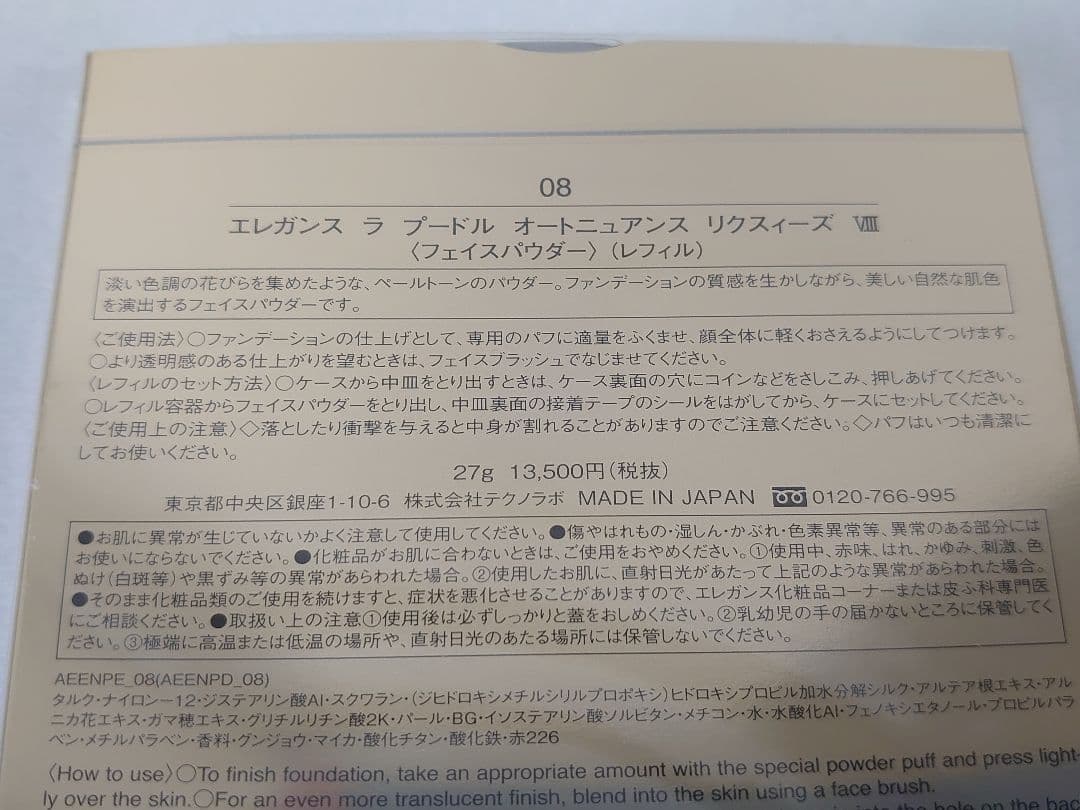 Ⅷ（8）レフィル27g＆空ケース　ラ プードル オートニュアンス リクスィーズ