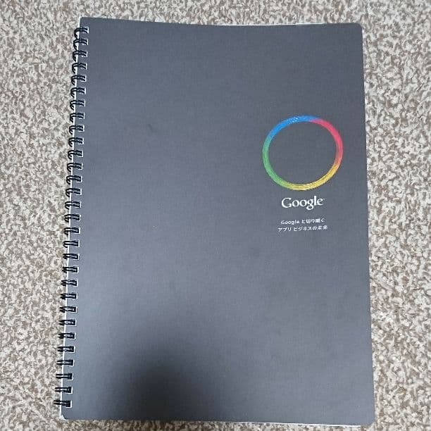 非売品 google 企業向け ブックレット