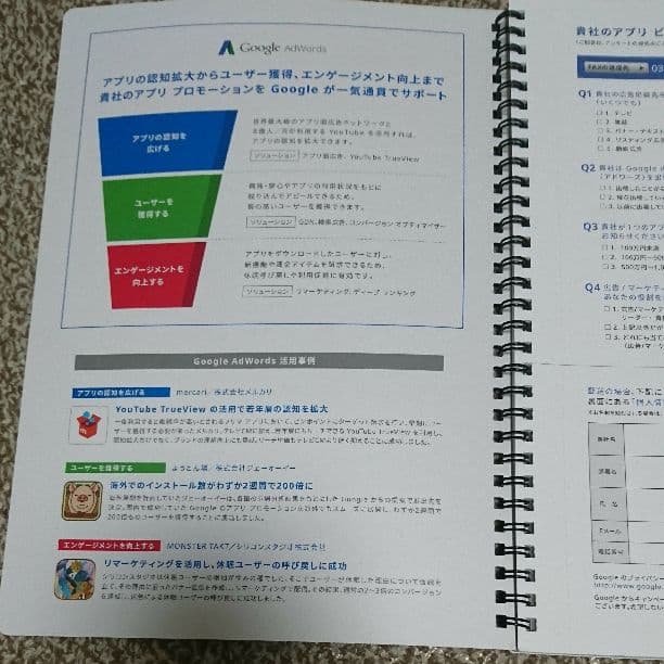 非売品 google 企業向け ブックレット