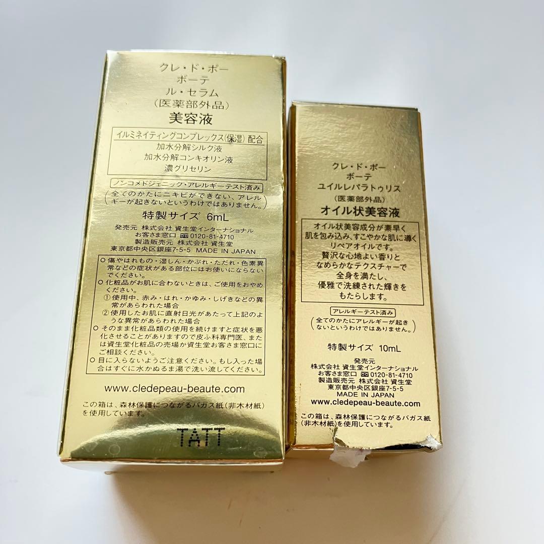 新品 クレドポーボーテ シナクティフ スキンケア 特製サイズセット　おまけ付