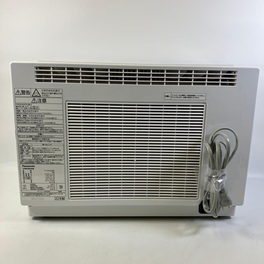 Panasonic ハイブリット式衣類乾燥除湿機 F-YHVX90 2022年製