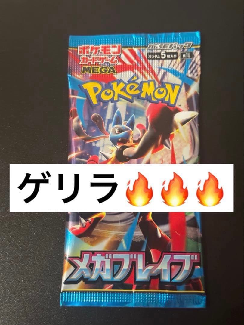 【超年末ゲリラ①】　メガブレイブ　未開封パック