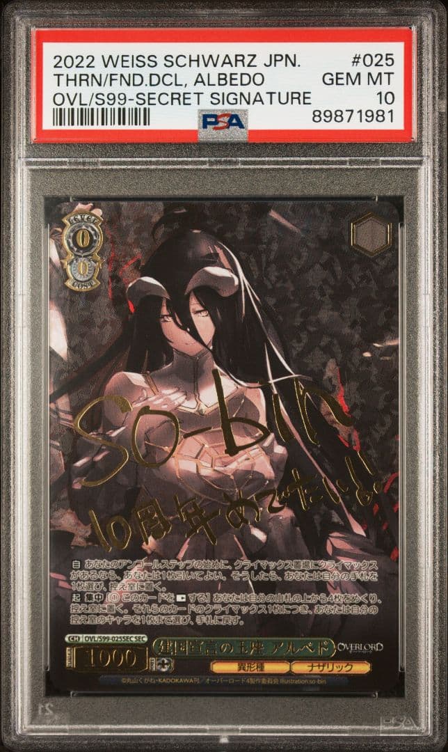 建国宣言の玉座アルベド　配下への思い アインズPSA10 連番　オバロ　ヴァイス