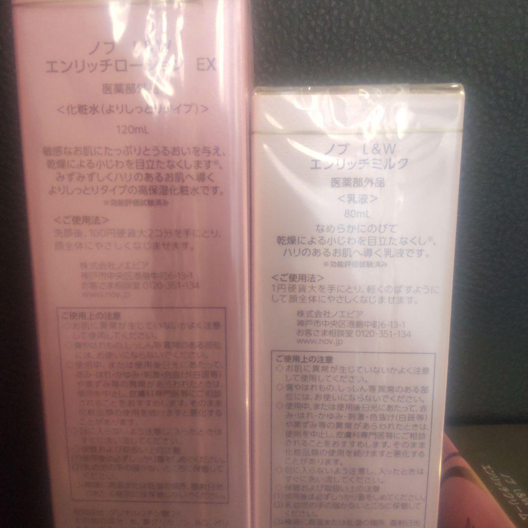 NOVノブ L&W エンリッチローション、ミルク、クリームセット