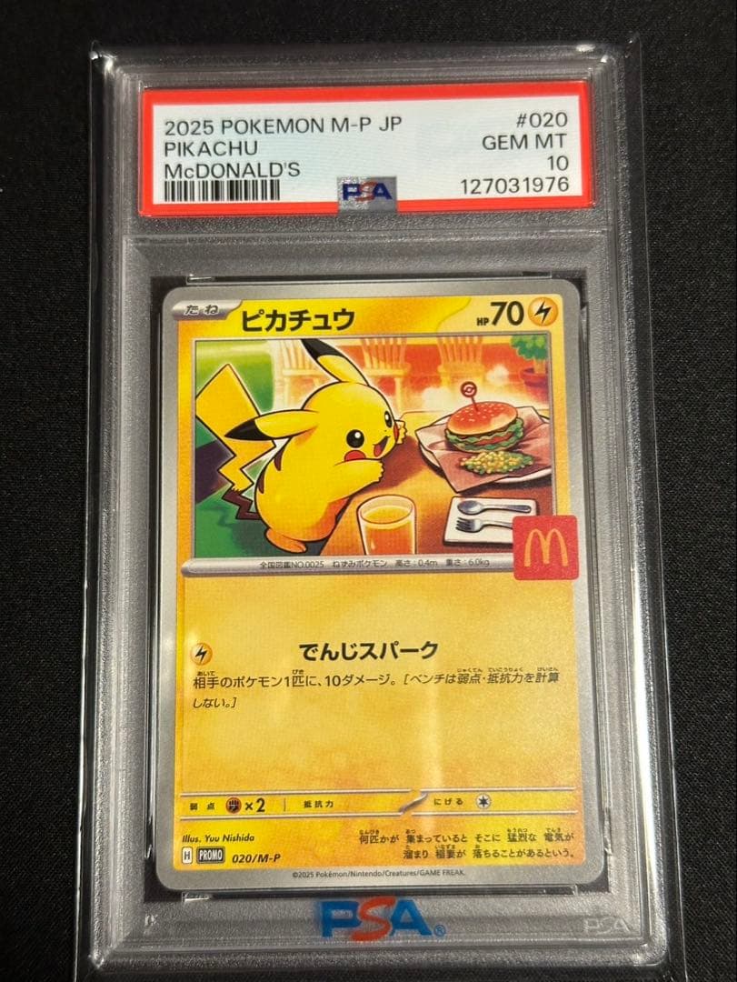 マックピカチュウ PSA10 美品✧✦2⑦