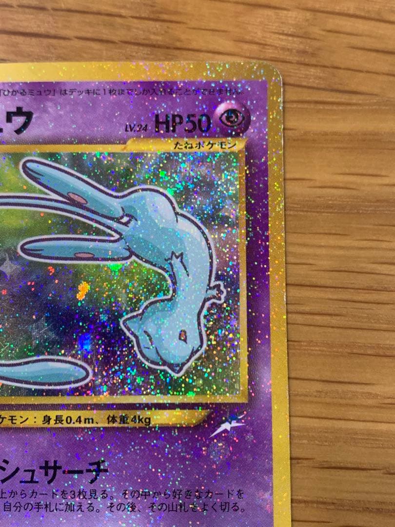 即*中様 ひかるミュウ_「月刊コロコロコミック01年5月号」 おまけカード PR