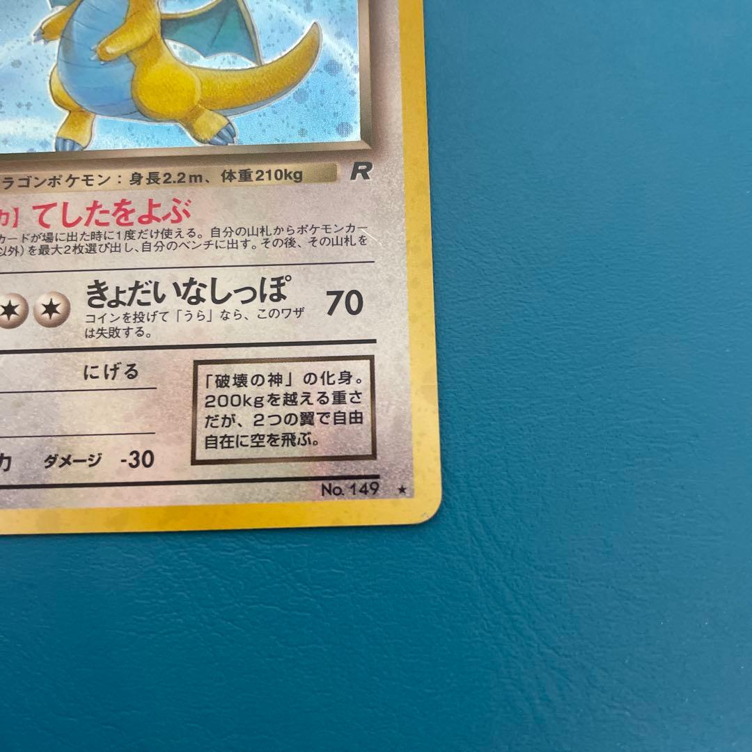 わるいカイリュー LV.33 HP70 旧裏 ポケモンカード