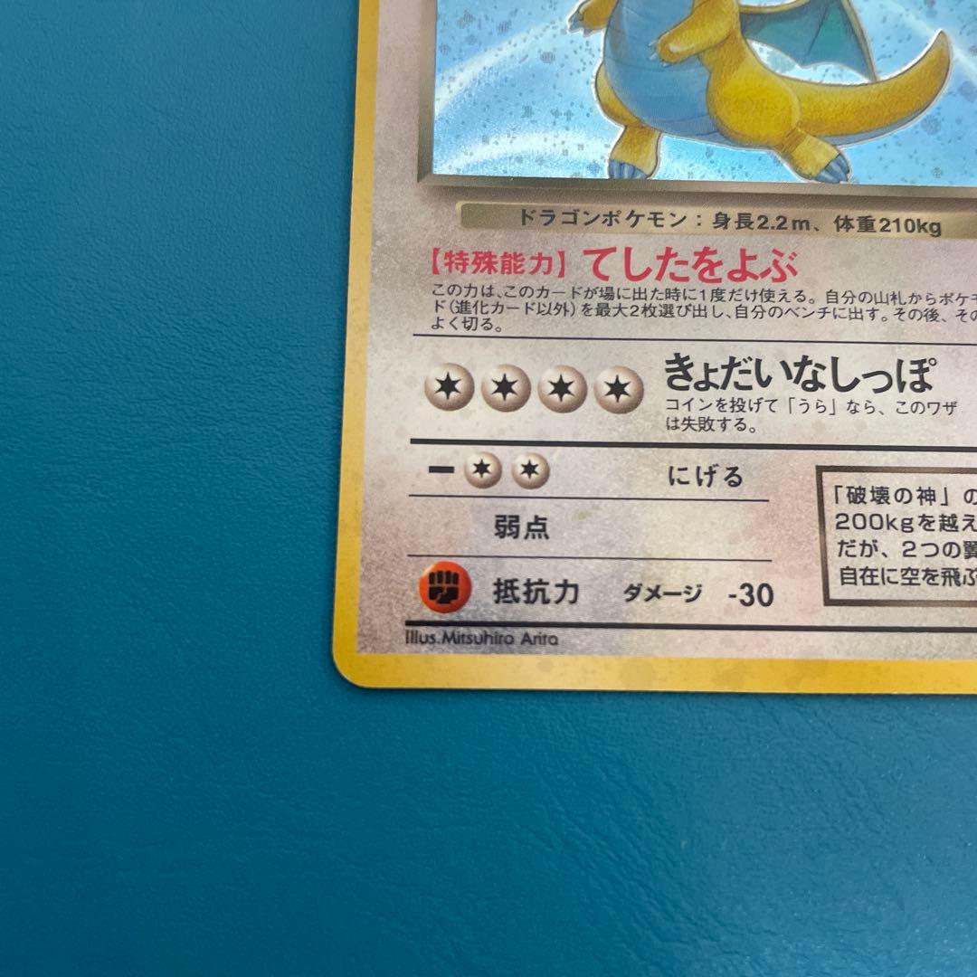 わるいカイリュー LV.33 HP70 旧裏 ポケモンカード